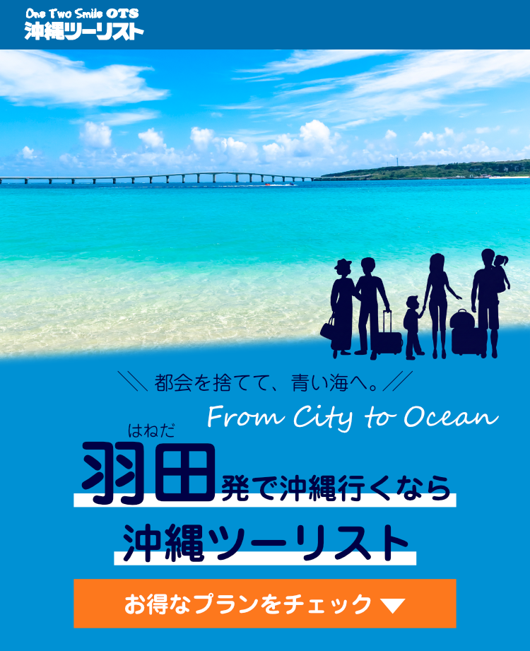 ダイナミックパッケージでお得で自由な旅行をつくろう