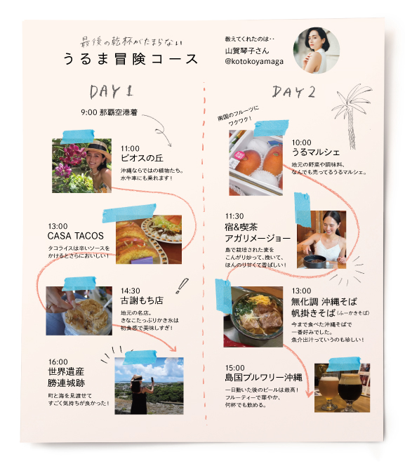 最後の乾杯がたまらない「うるま冒険コース」