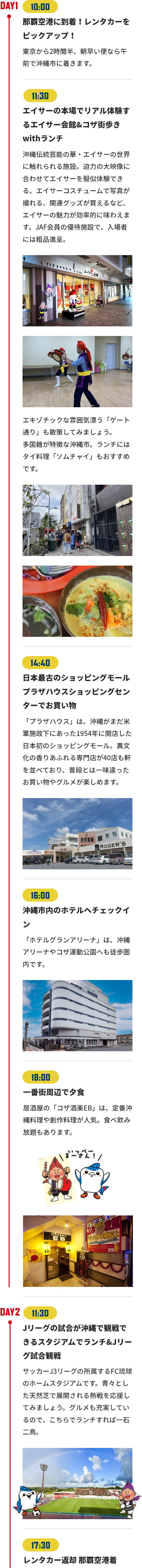 チャンプルー文化を楽しもう!サポーター仲間でJリーグ観戦「沖縄市スポ探ガイド コース1」