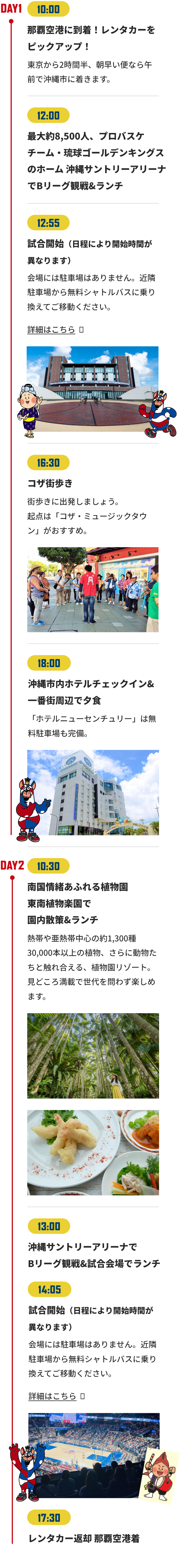 コザまち探検沖縄サントリーアリーナでBリーグ観戦「沖縄市スポ探ガイド コース3」