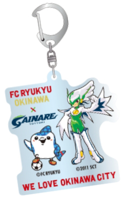 限定キーホルダー